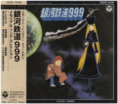Film Music Site - 銀河鉄道 999 Soundtrack (Various Artists, Osamu 