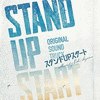 Stand Up Start