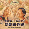  Nai Nai & Wi P