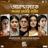  Sada Ronger Prithib: Anandaloke - Amar Sonar Bangla