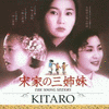  宋家の三姉妹 - Kitaro