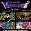  Dragon Quest Live - Family Classic Concert 2