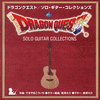  Dragon Quest: Solo Guitar Collections
