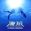  Umizaru Evolution - Sea Monkey