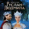  Musical on ice: Ruslan and Lyudmila