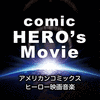  American comic Hero's Movie