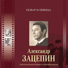  Alexander Zatsepin - Original Music For Movies
