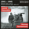  Wartime Music Vol. 16: Leonid Alekseyevich Polovinkin