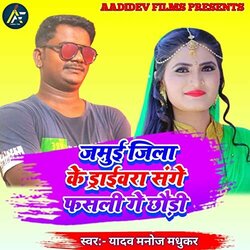 Jamuai Jila Ke Drivara Se Fasli Ge Chori - Khortha Trilha sonora (Yadav Manoj Madhukar) - capa de CD