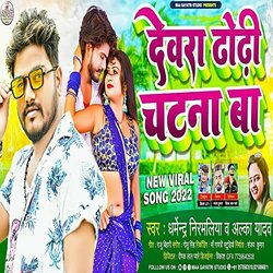 Devra Dhodi Chatna Ba Soundtrack (Dharmendra Nirmaliya) - CD cover