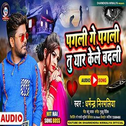 Pagali Ge Pagali サウンドトラック (Dharmendra Nirmaliya) - CDカバー