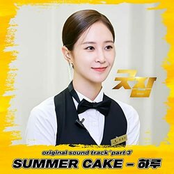 Good Job, Part. 3 Soundtrack (Soulstar , Summer Cake) - CD-Cover