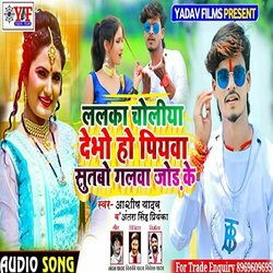 Lalka Choliya Debho 声带 (Antra Singh Priyanka, Aashish Yadav ) - CD封面