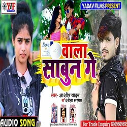 Dove Wala Sabun Ge Soundtrack (Sweta Sargam, Aashish Yadav 	) - CD cover