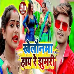 Khelonama hai Re Jhumari 声带 (Aashish Yadav) - CD封面