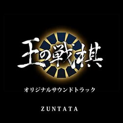 Ou No Senki Soundtrack ( Zuntata) - CD cover
