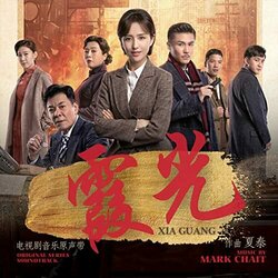 Xia Guang Trilha sonora (Mark Chait) - capa de CD