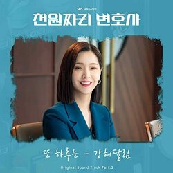 1000won Lawyer, Part. 3 Soundtrack (Kang Huh Dallim) - CD cover