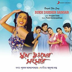 Sukh Dukher Sansar サウンドトラック (Pulak Bandyopadhyay) - CDカバー
