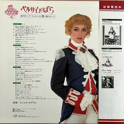 Lady Oscar サウンドトラック (Michel Legrand) - CD裏表紙