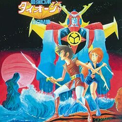 Robot King Daioja Ścieżka dźwiękowa (	Isao Taira, Chumei Watanabe) - Okładka CD