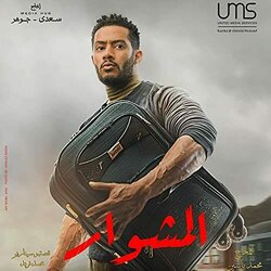 Al Mishwar Soundtrack (Layal Watfeh) - CD-Cover