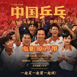 Ping-Pong of China: The Triumph Colonna sonora (Lorne Balfe, Andrew Kawczynski) - Copertina del CD