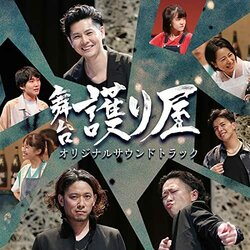 Mamoriya Soundtrack (HasegawaMasashi ) - CD-Cover