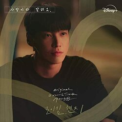 Call It Love, Part 2 Trilha sonora (Hyunji	 , Roy Kim) - capa de CD