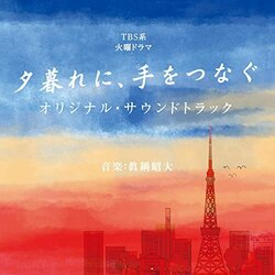 Yugure Ni, Te Wo Tsunagu Soundtrack (Akihiro Manabe) - Cartula