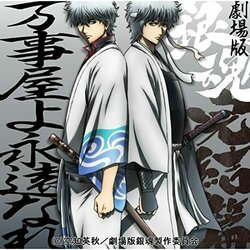 Gintama The Movie 2 Soundtrack (Audio Highs) - CD-Cover