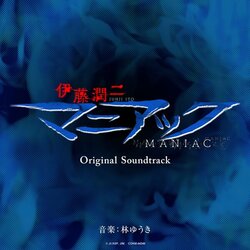 Junji Ito Maniac サウンドトラック (Yuki Hayashi) - CDカバー
