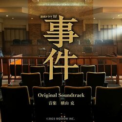 A Case Colonna sonora (Masaru Yokoyama) - Copertina del CD