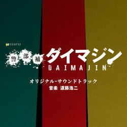 Inspector Daimajin Soundtrack (Kji End) - CD-Cover