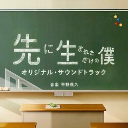 My High School Business Soundtrack (Yoshihisa Hirano) - Cartula