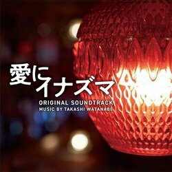 Aini Inazuma Colonna sonora (Takashi Watanabe) - Copertina del CD