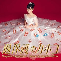 Kahogono Kahoko: Overprotected Kahoko Ścieżka dźwiękowa (Mamiko Hirai) - Okładka CD