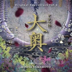 Ooku10 Vol.2 サウンドトラック (Kohta Yamamoto) - CDカバー