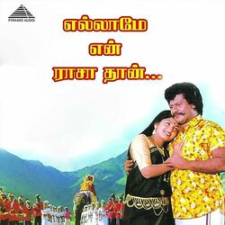 Ellame En Rasathan Trilha sonora (Ilaiyaraaja ) - capa de CD