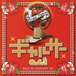 Galcir Soundtrack (Yoshihiro Ike) - CD cover