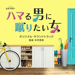 Unexpected - Love Story in Maison Ginseiso Trilha sonora (Hideakira Kimura) - capa de CD