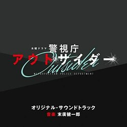 Outsider Cops Soundtrack (Kenichiro Suehiro) - CD cover