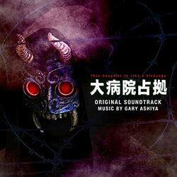 Captured Hospital サウンドトラック (Gary Ashiya) - CDカバー