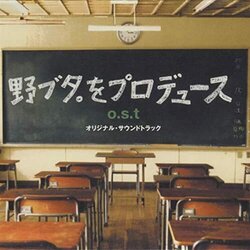 Nobuta Wo Produce Soundtrack (Yoshihiro Ike) - CD cover