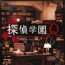 Detective School Q サウンドトラック (Kei Yoshikawa) - CDカバー