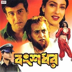Banshadhar Soundtrack (Udit Narayan) - CD cover