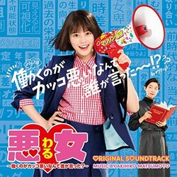 Bad Girl - Glass Ceiling Crushers? Soundtrack (Akihiko Matsumoto) - CD cover