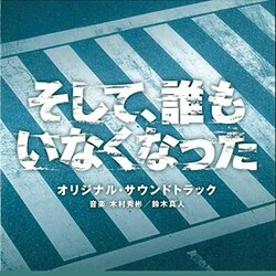 Lost ID Colonna sonora (Masato Suzuki) - Copertina del CD