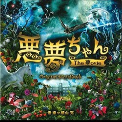 My Little Nightmare: The Movie Colonna sonora (Masaru Yokoyama) - Copertina del CD