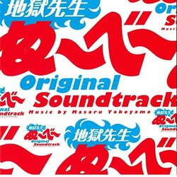 Jigoku Sensei Nube Soundtrack (Masaru Yokoyama) - CD cover